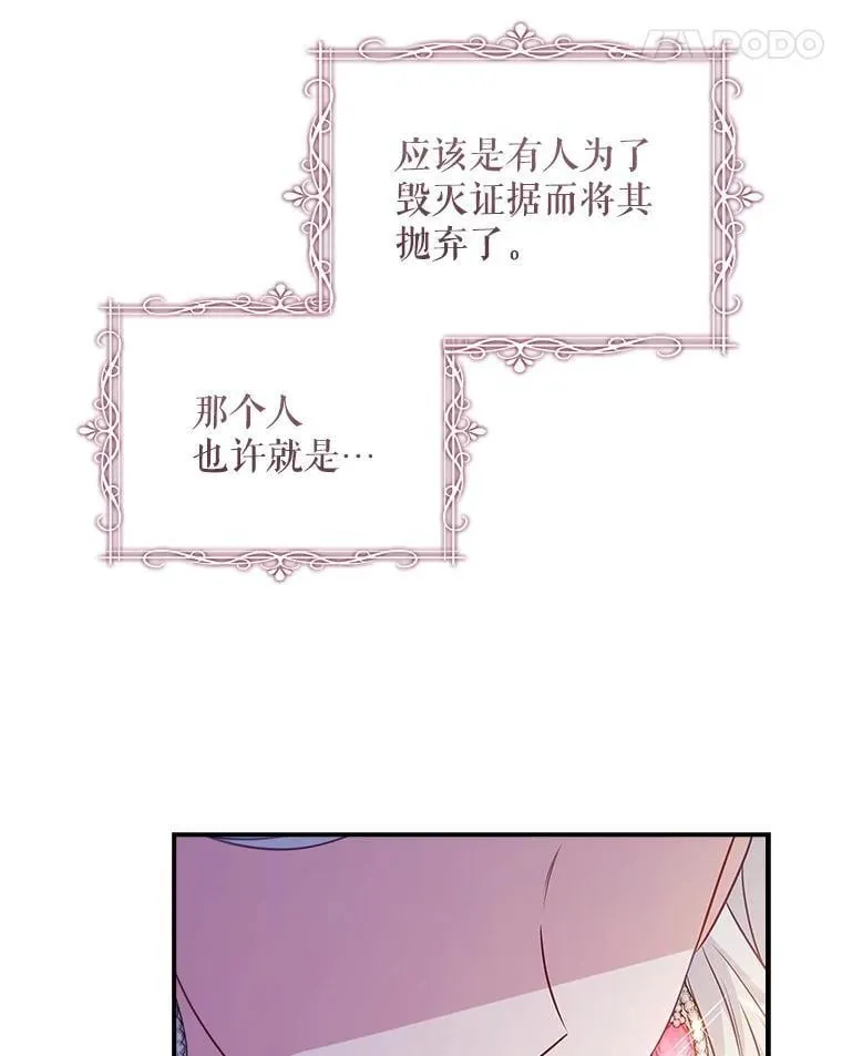 53.项链的真相 第105页