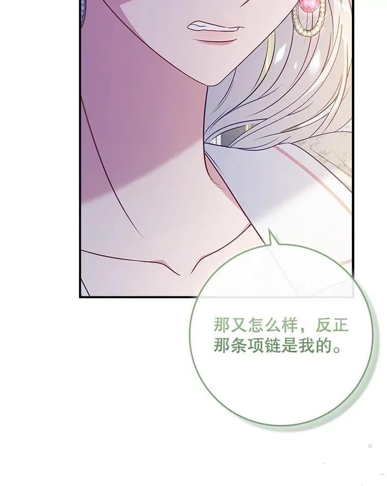 53.项链的真相 第106页