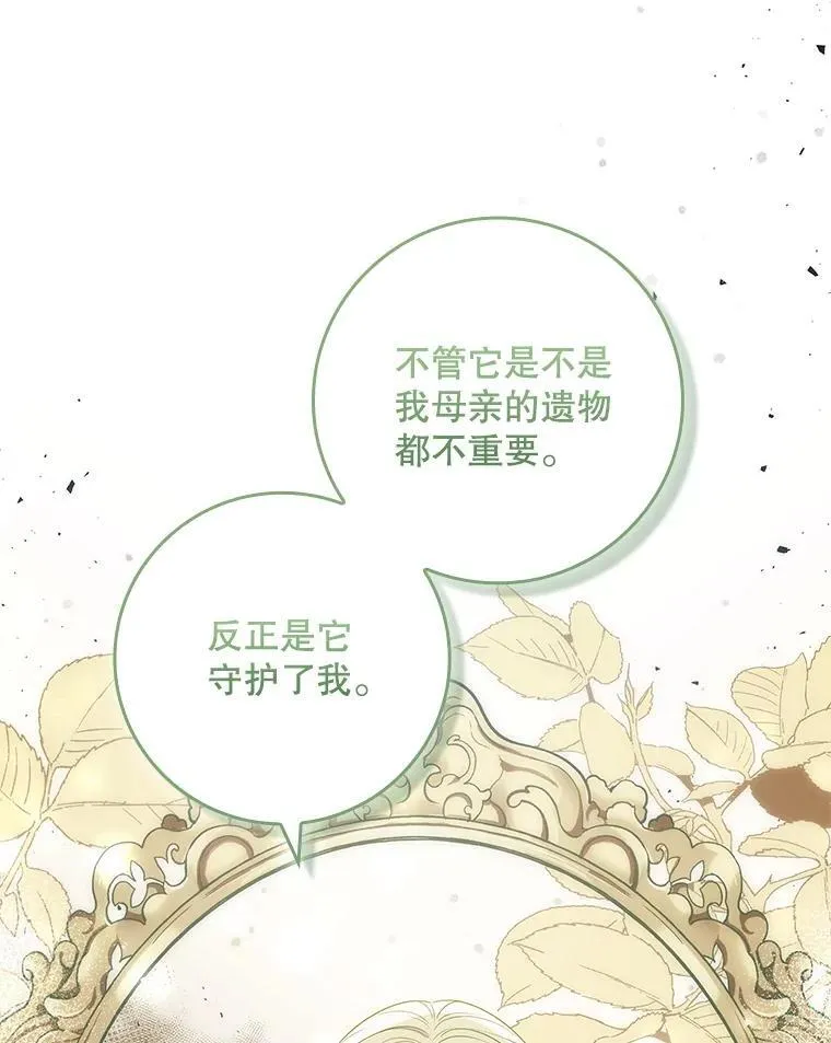 53.项链的真相 第107页