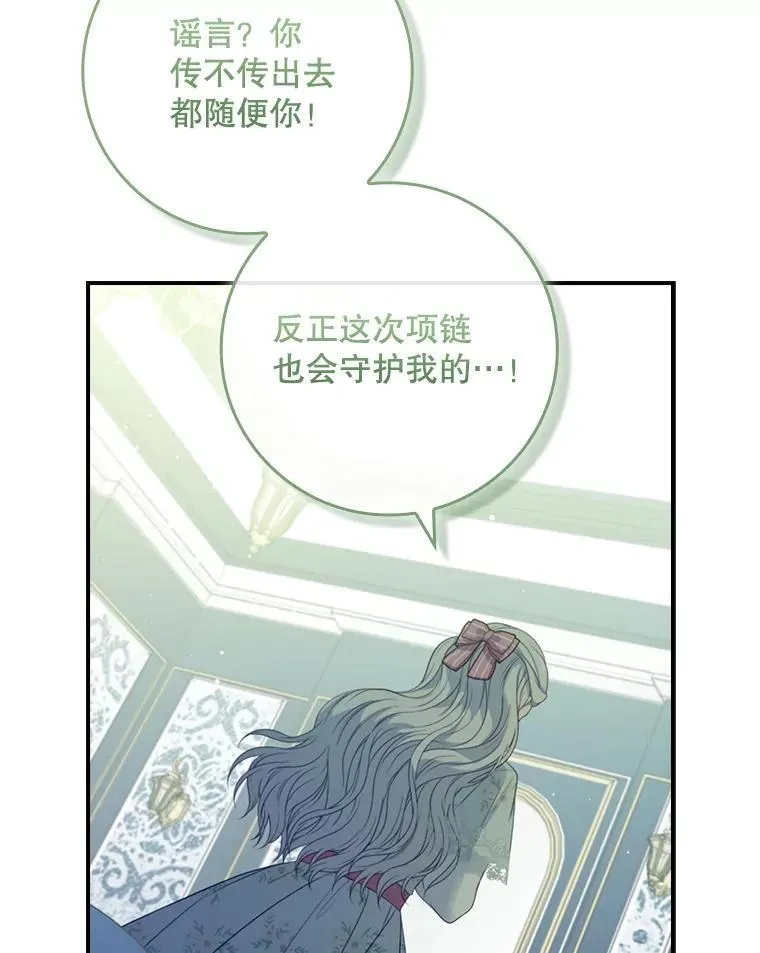 53.项链的真相 第110页