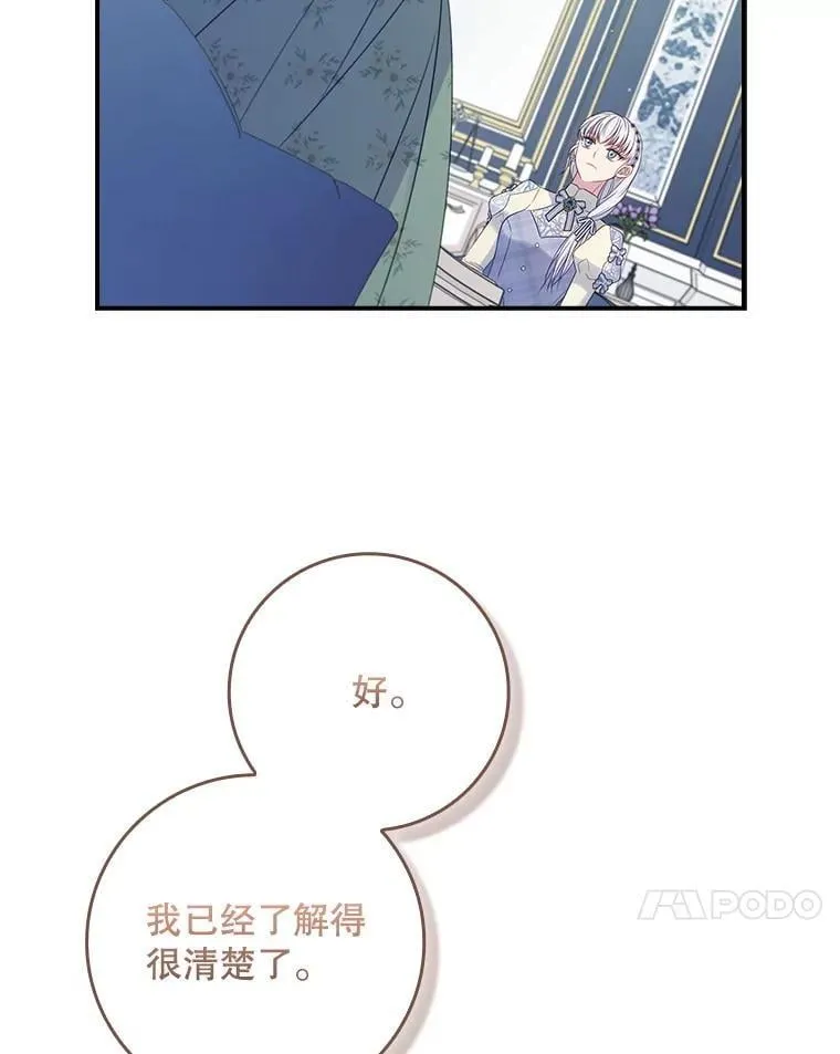 53.项链的真相 第111页
