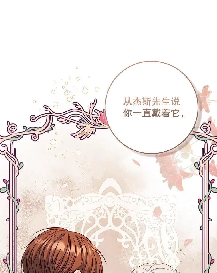 53.项链的真相 第113页