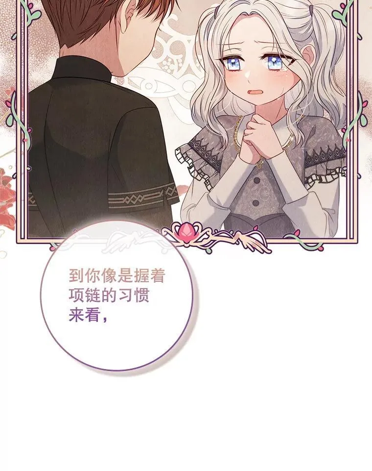 53.项链的真相 第114页
