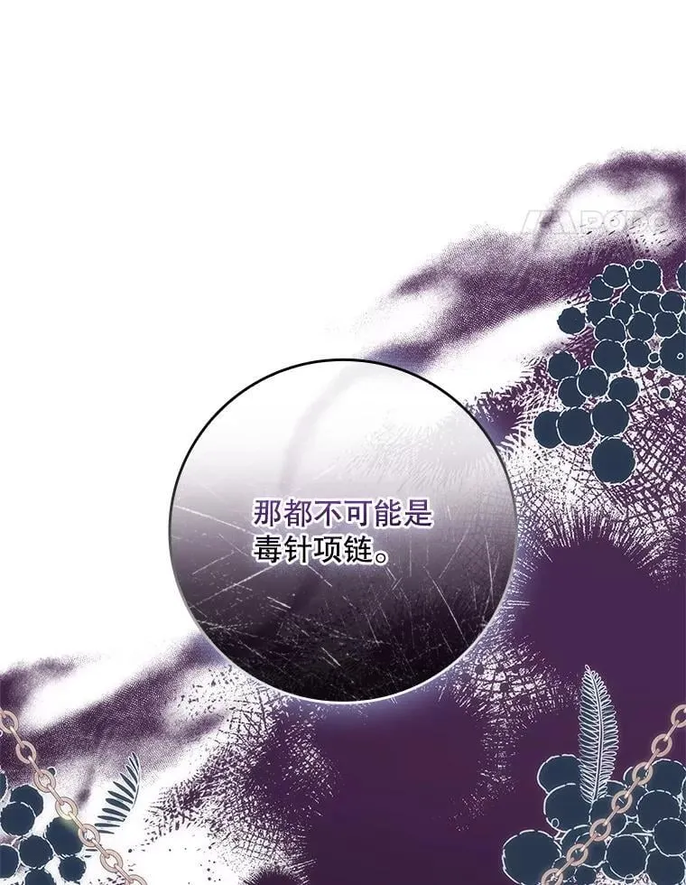 53.项链的真相 第115页