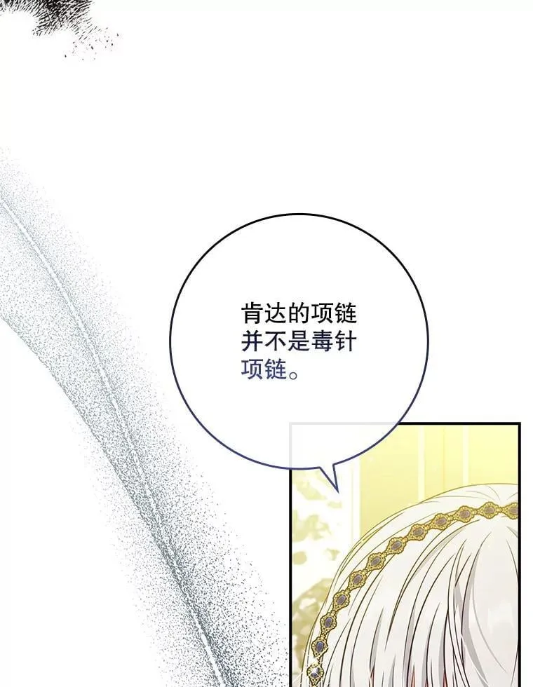 53.项链的真相 第117页