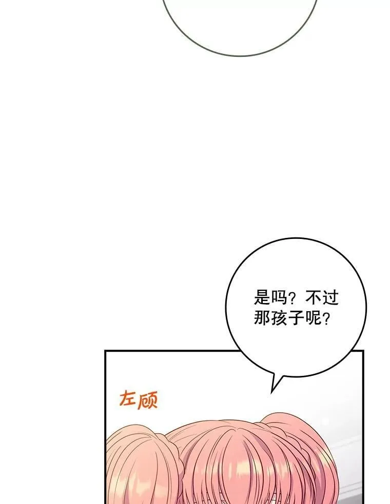 54.魔法之谜 第8页