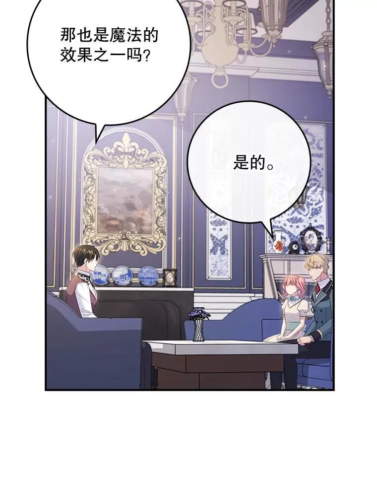 54.魔法之谜 第76页