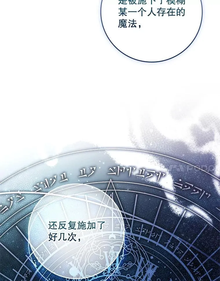 54.魔法之谜 第81页