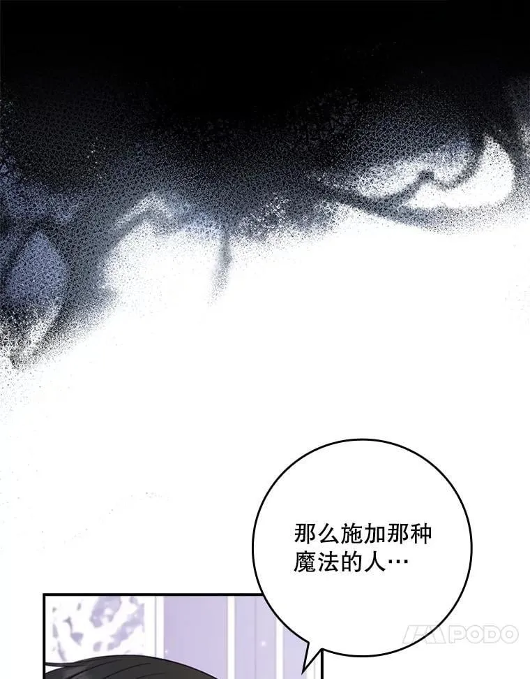54.魔法之谜 第84页