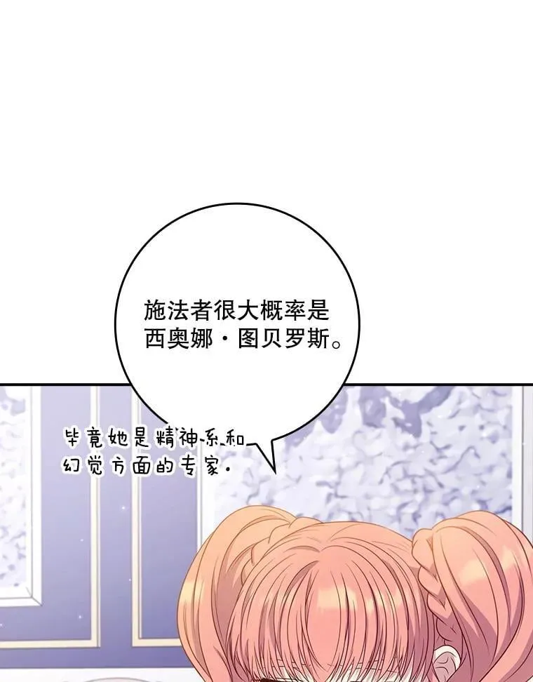 54.魔法之谜 第86页