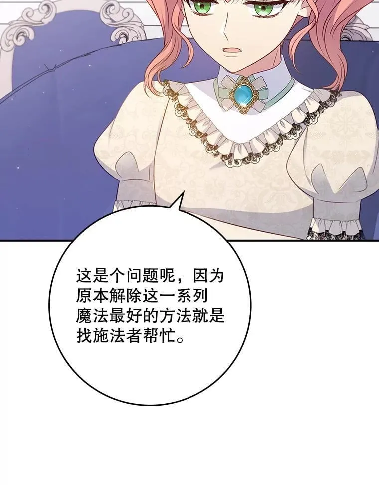 54.魔法之谜 第87页
