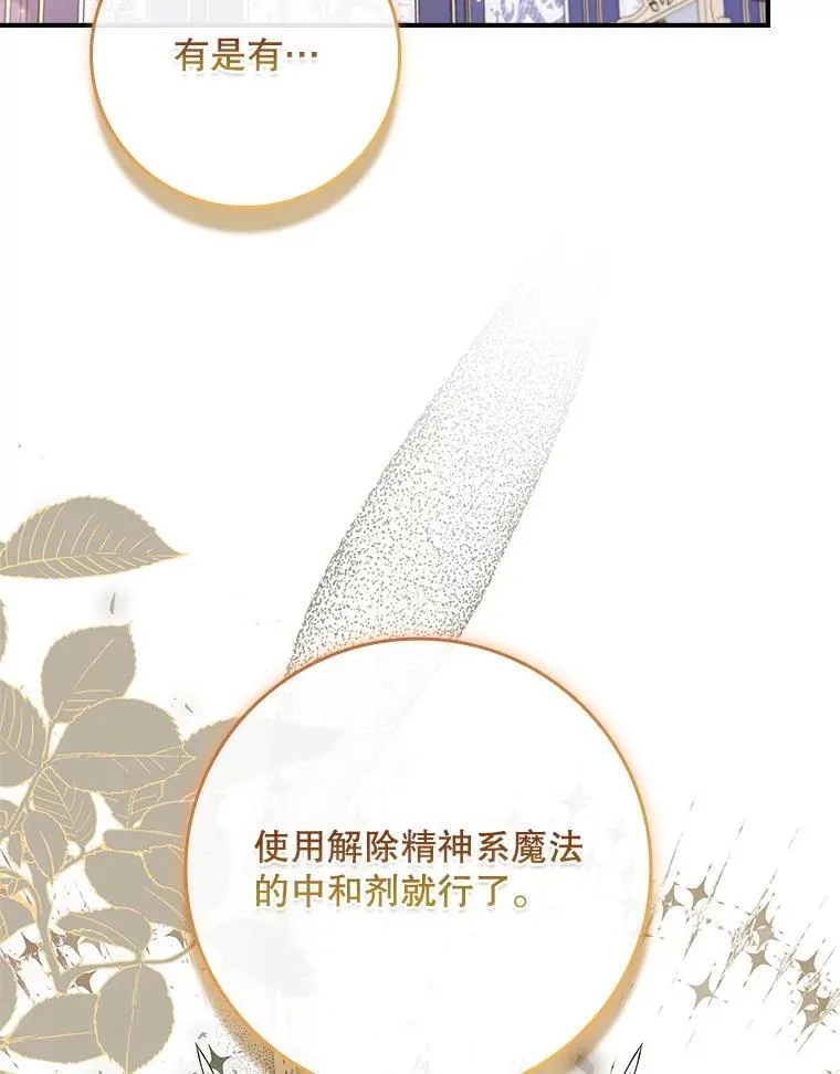 54.魔法之谜 第89页