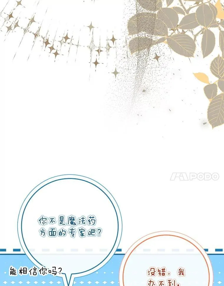 54.魔法之谜 第91页