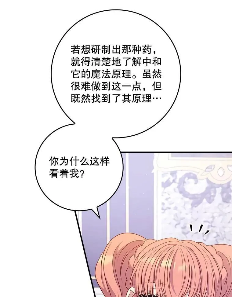 54.魔法之谜 第93页