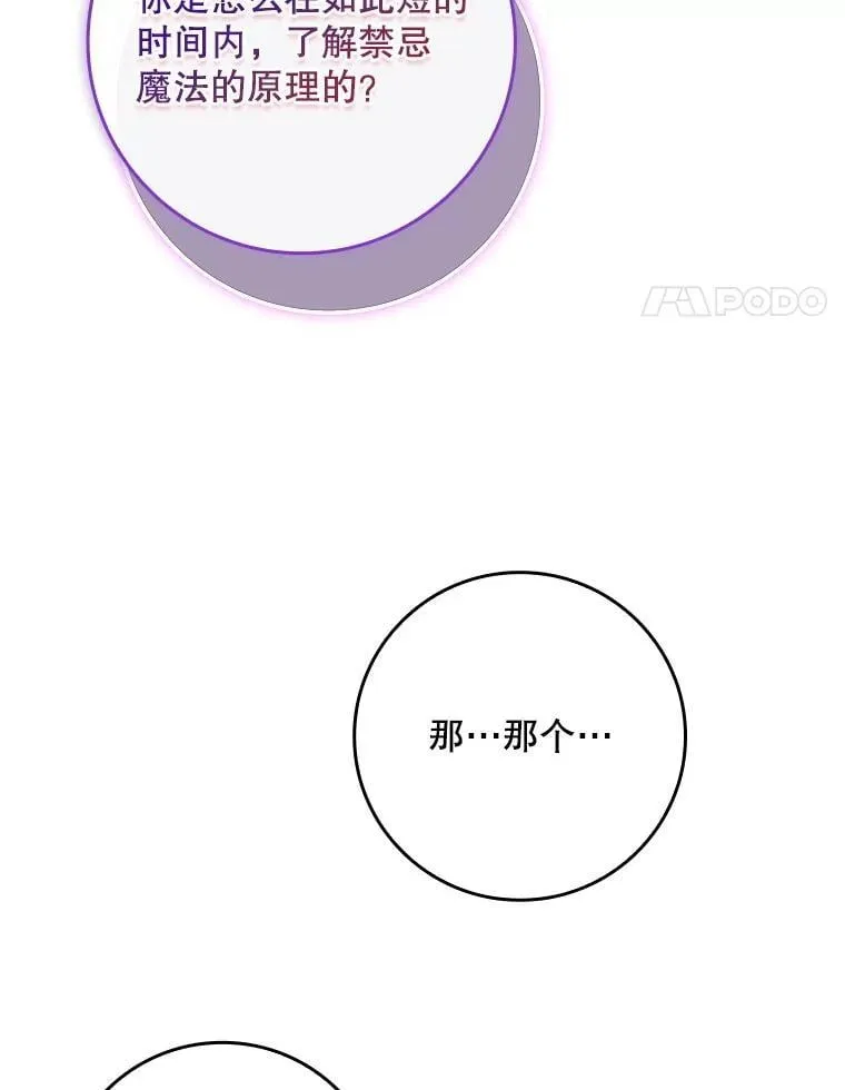 54.魔法之谜 第98页