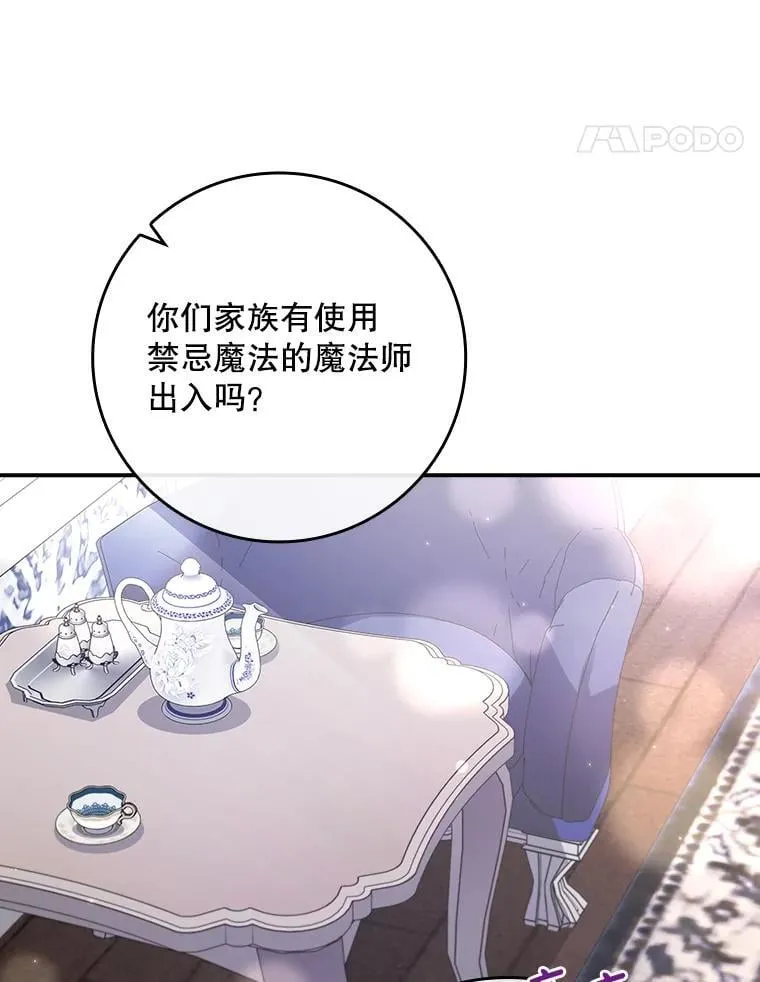 54.魔法之谜 第118页