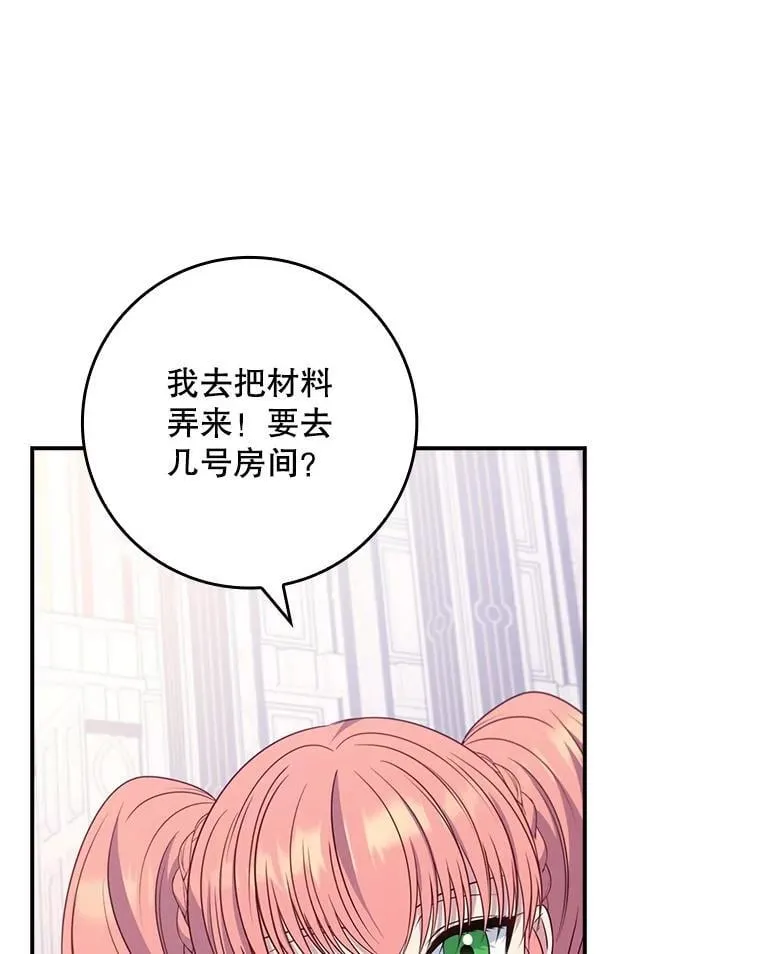 55.神奇的房间 第83页