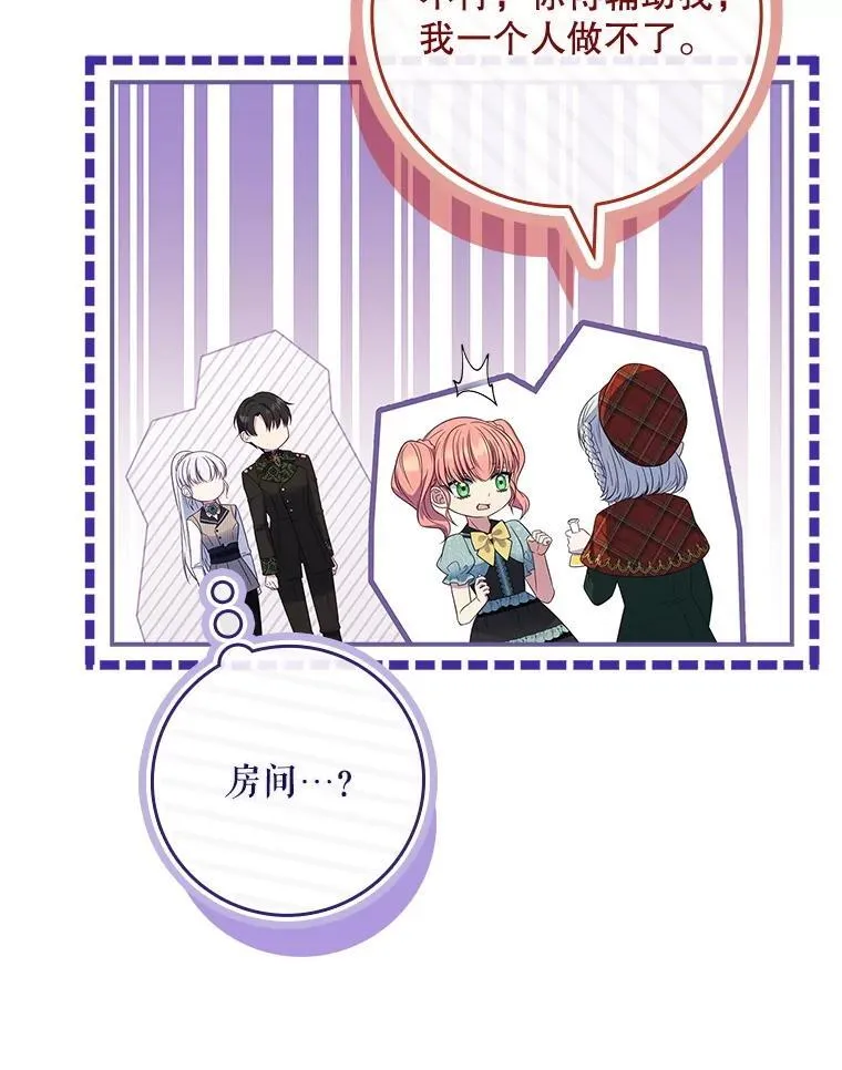 55.神奇的房间 第85页