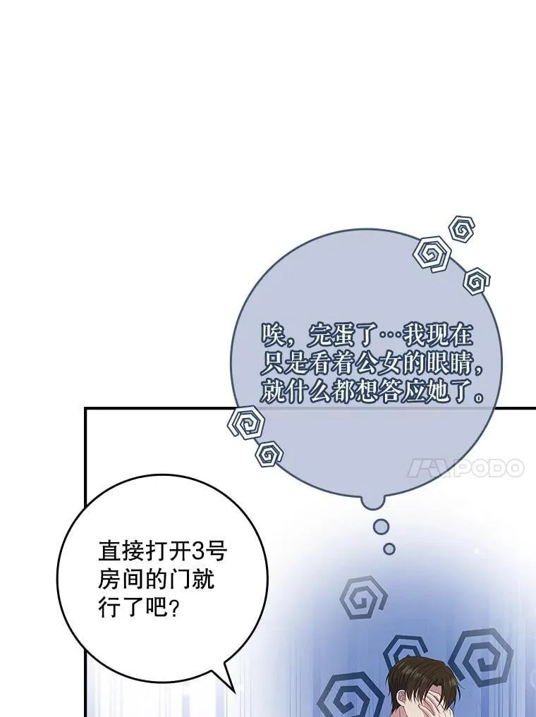 55.神奇的房间 第99页