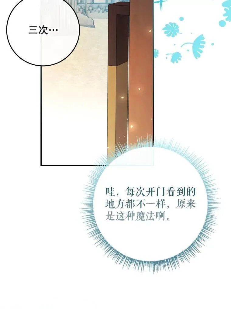 55.神奇的房间 第103页