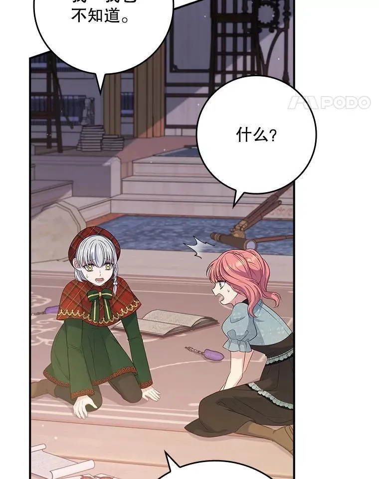 56.都是假的？ 第25页