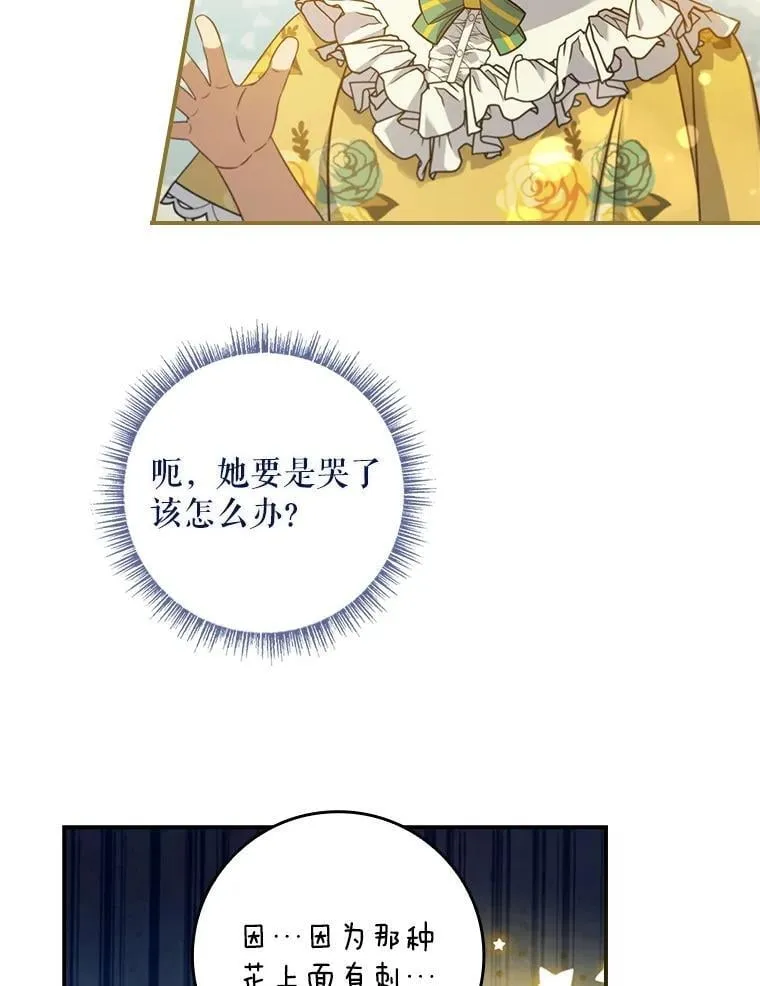 57.真正的名字 第43页