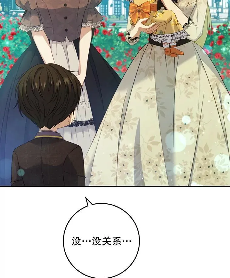 57.真正的名字 第73页