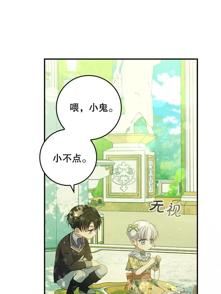 57.真正的名字 第103页
