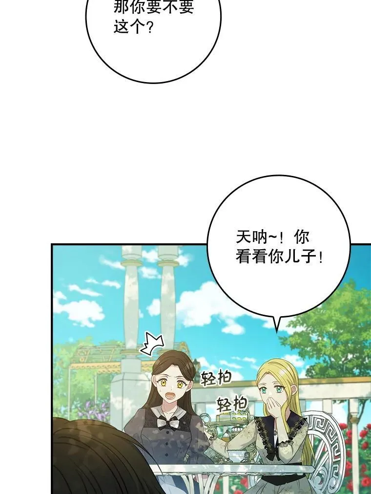 57.真正的名字 第106页