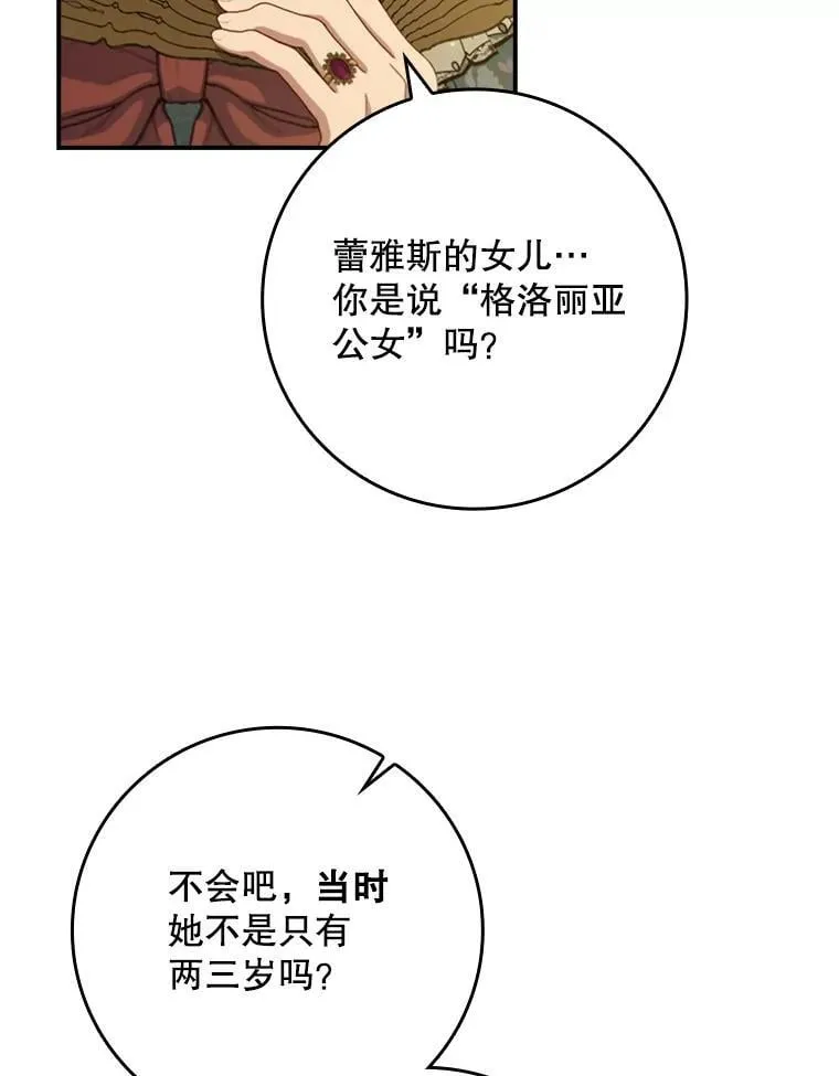 58.谣言四起 第9页