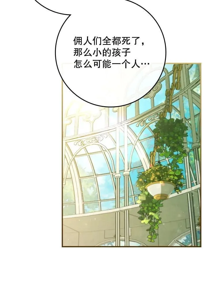 58.谣言四起 第10页
