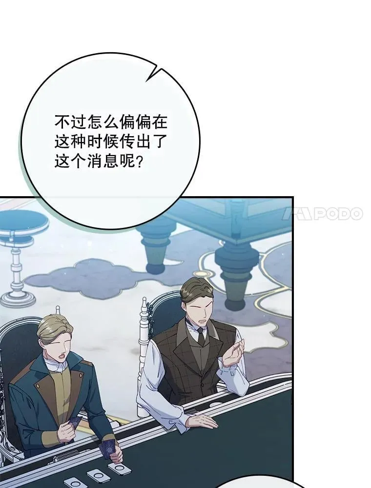 58.谣言四起 第11页