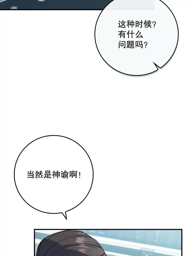 58.谣言四起 第12页