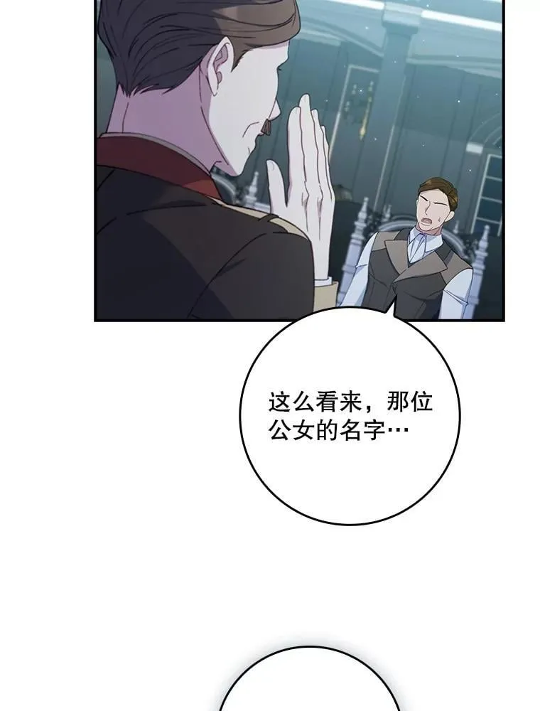 58.谣言四起 第13页