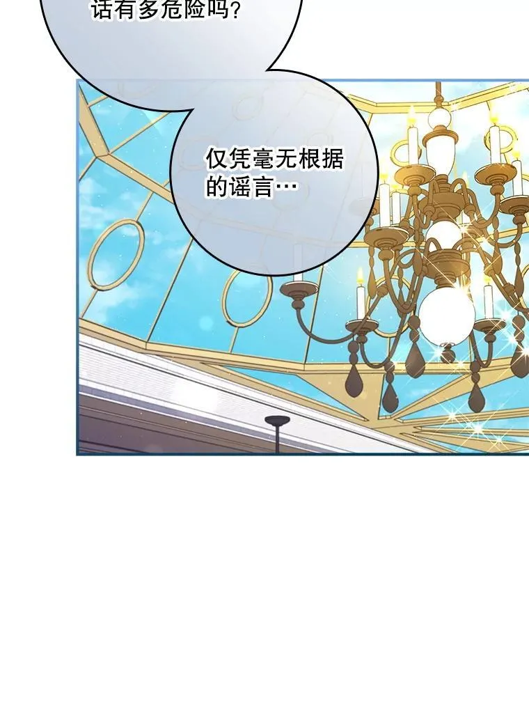 58.谣言四起 第19页
