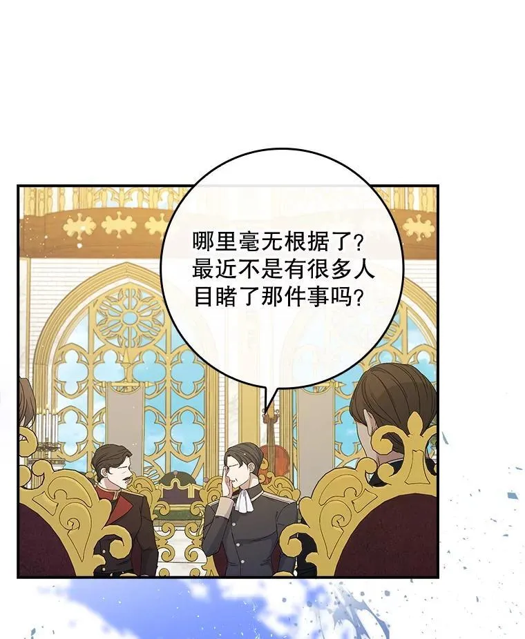 58.谣言四起 第20页