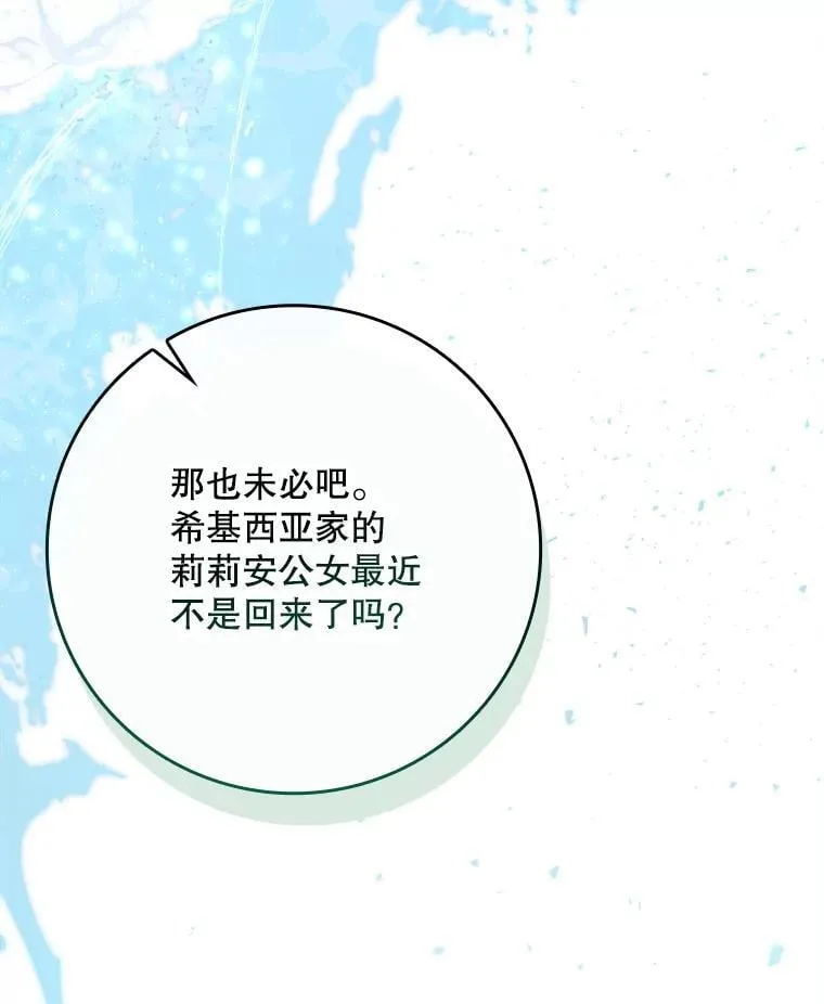 58.谣言四起 第23页