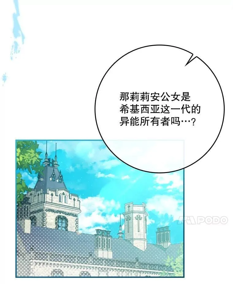 58.谣言四起 第24页
