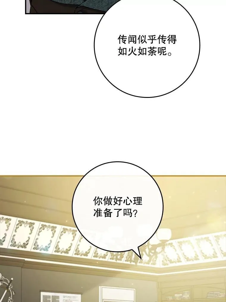 58.谣言四起 第30页