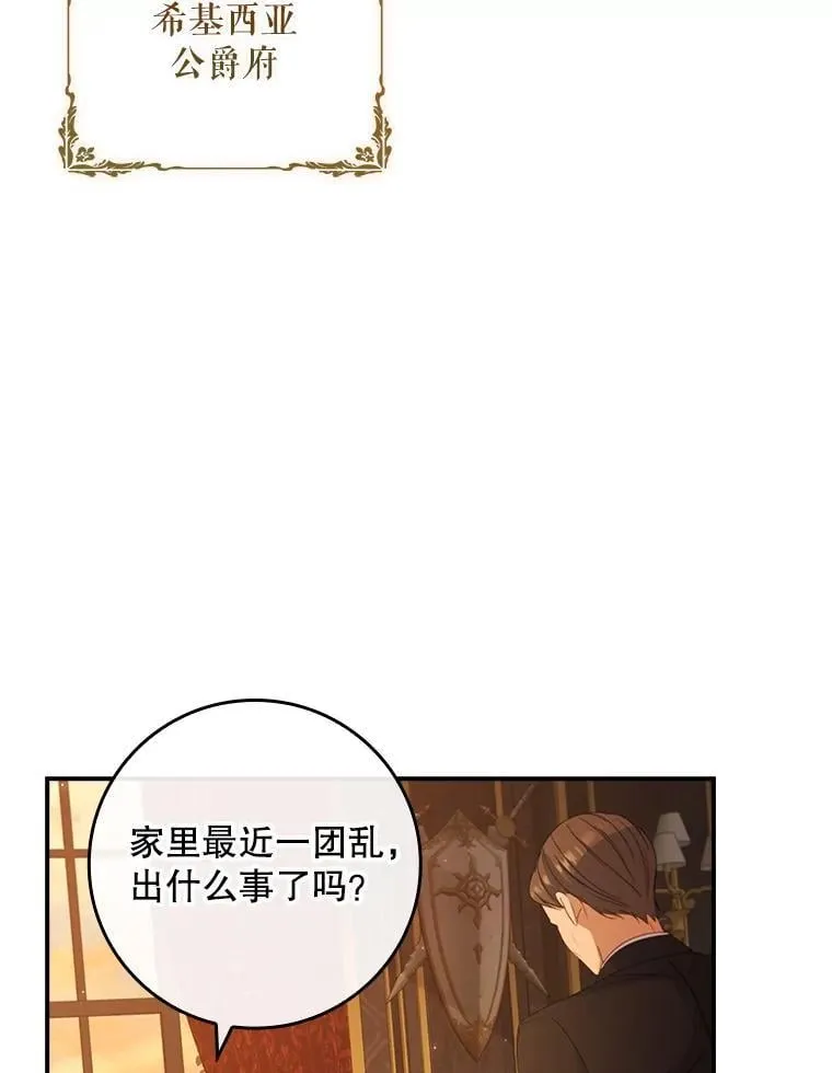 58.谣言四起 第42页