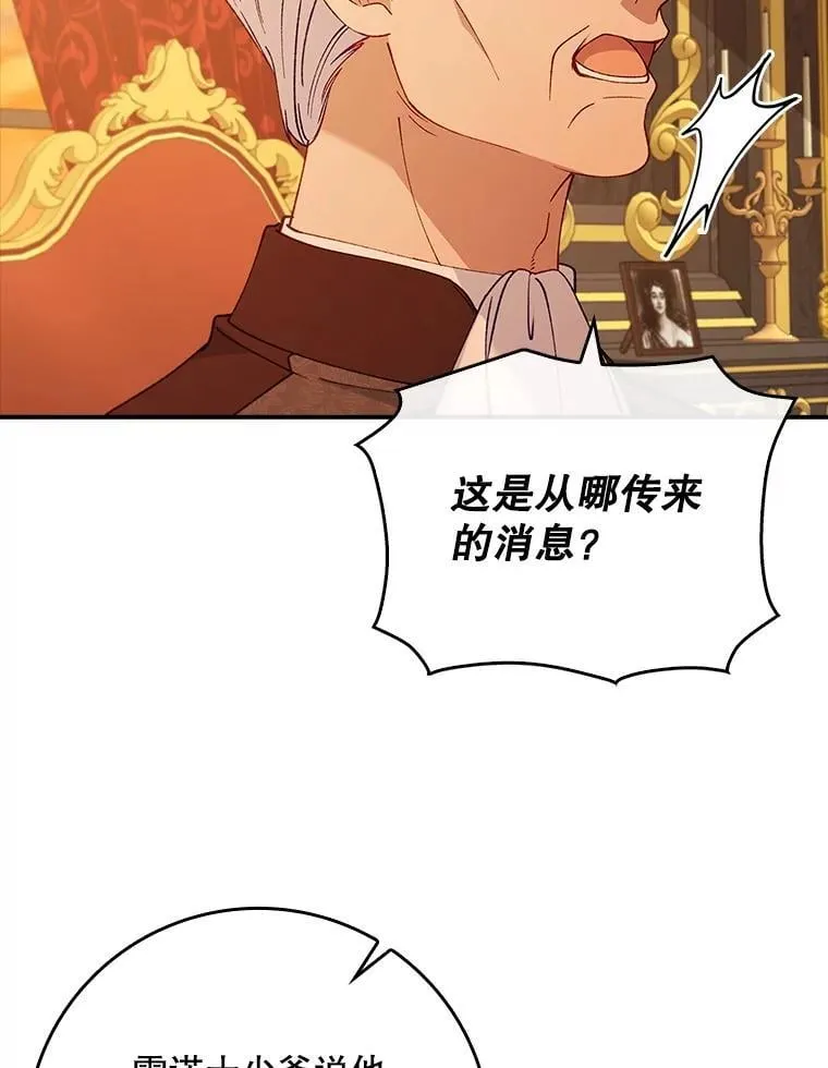 58.谣言四起 第46页