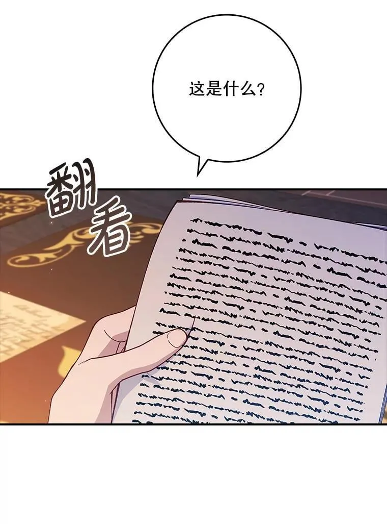 58.谣言四起 第55页