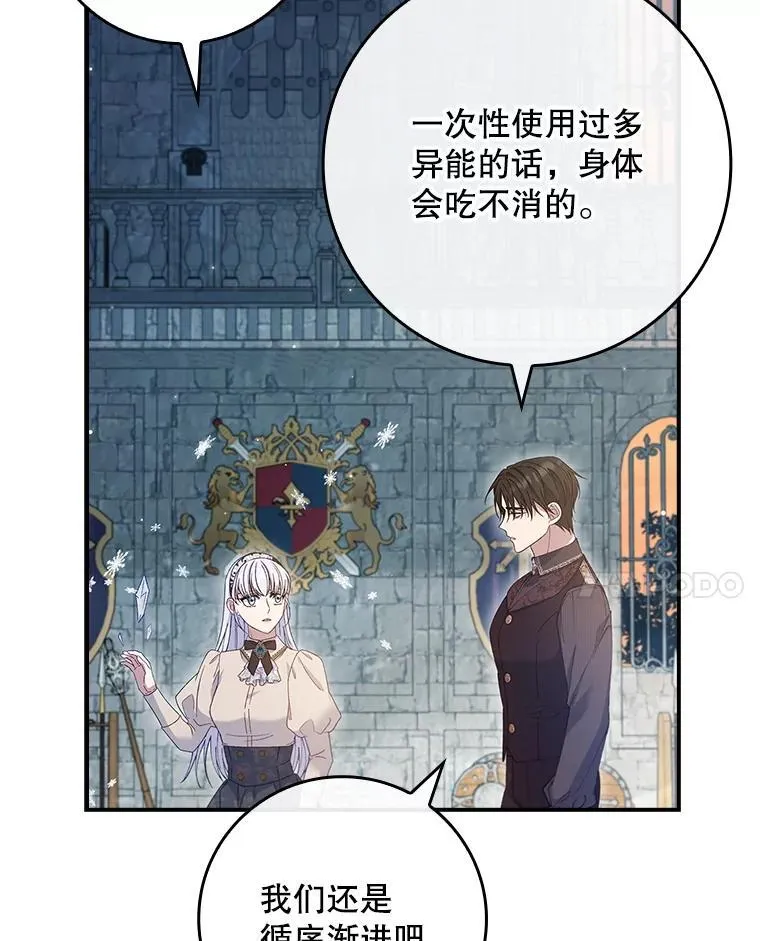 58.谣言四起 第67页