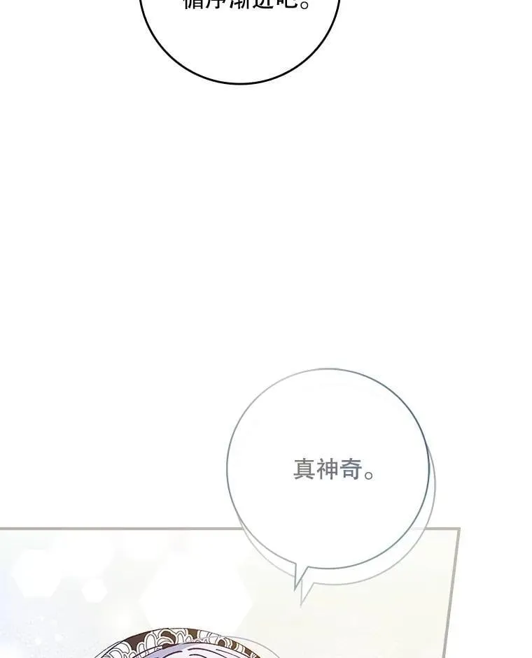 58.谣言四起 第68页