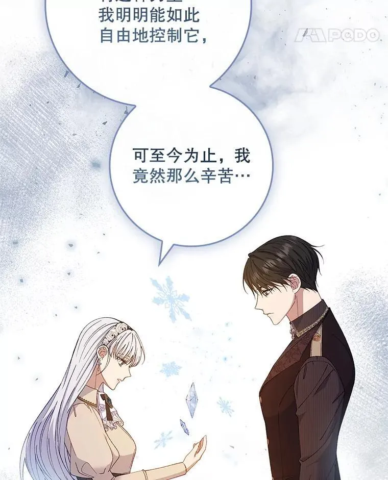 58.谣言四起 第71页