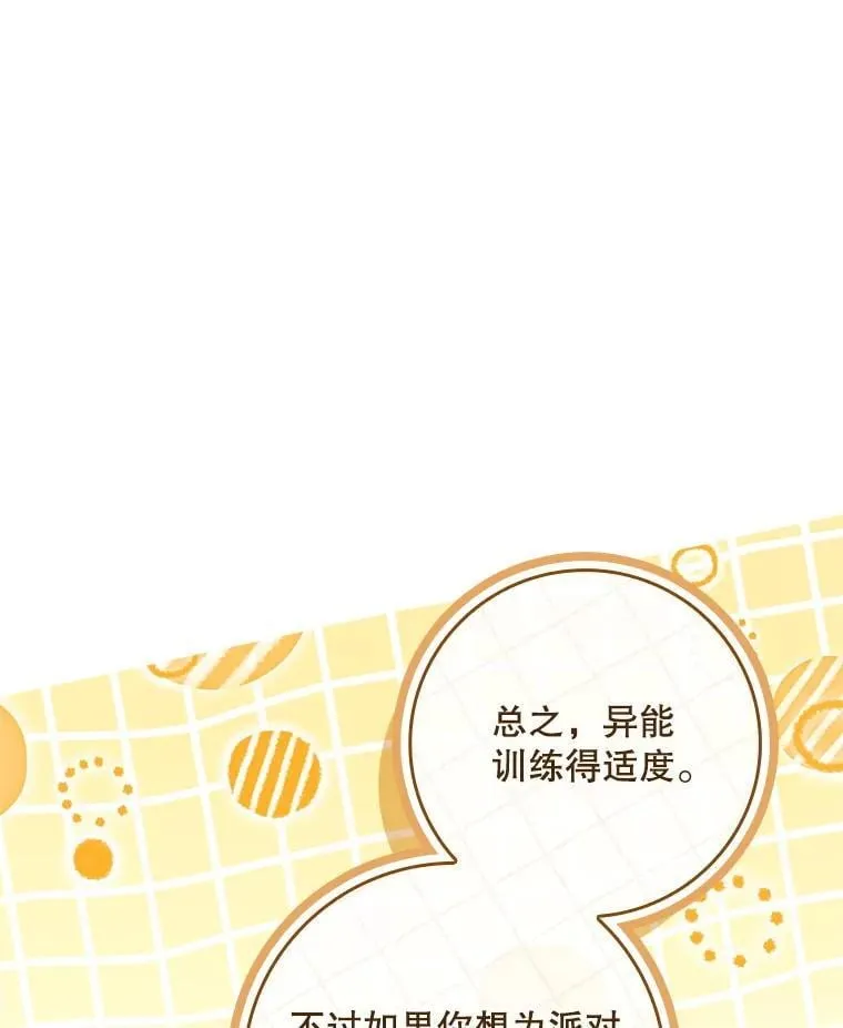 58.谣言四起 第75页
