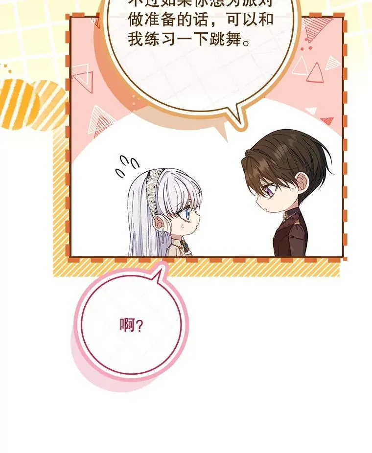 58.谣言四起 第76页