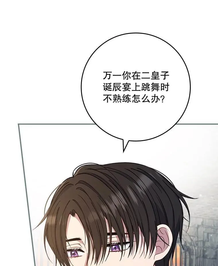 58.谣言四起 第77页