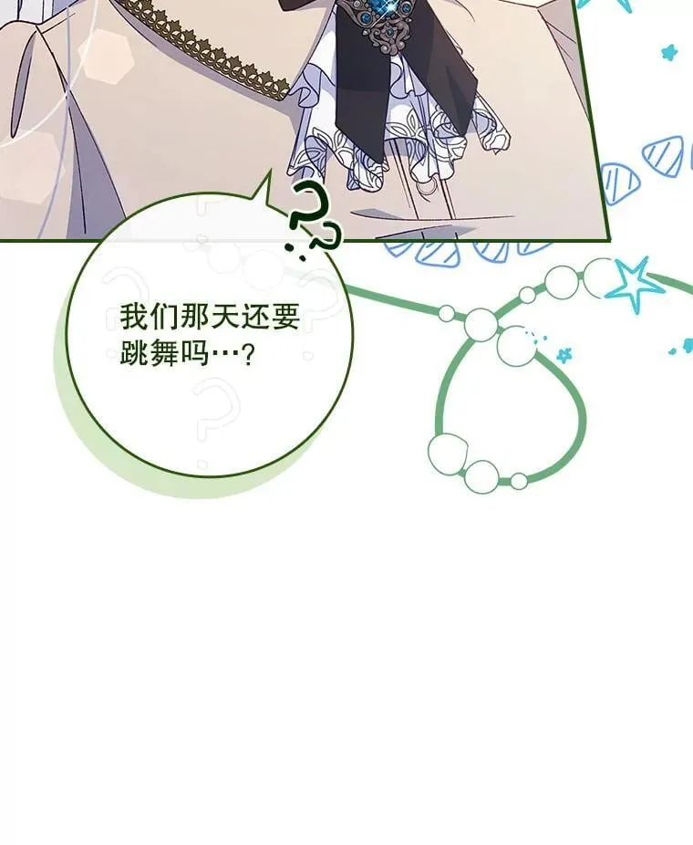 58.谣言四起 第80页