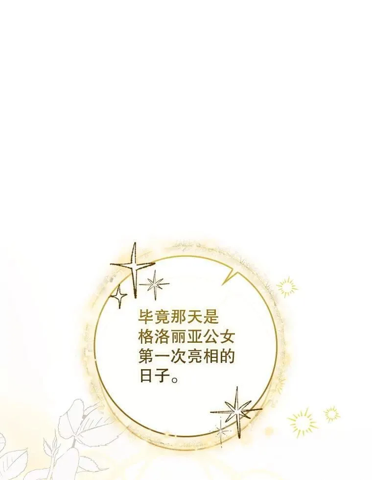 58.谣言四起 第83页